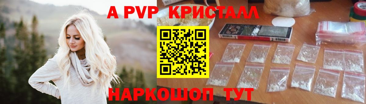 A PVP Crystall Жигулёвск