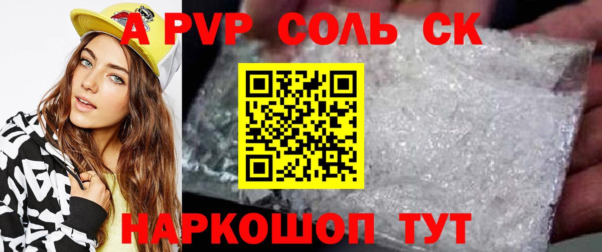 Жигулёвск  А ПВП Соль  Вход с VPN 