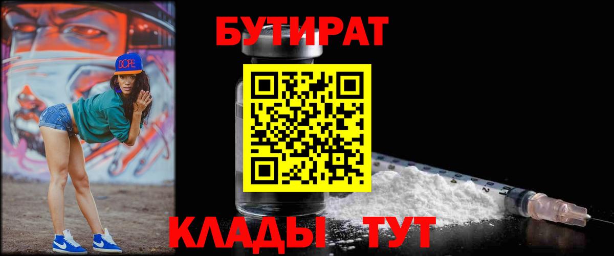 БУТИРАТ BDO 33% Жигулёвск