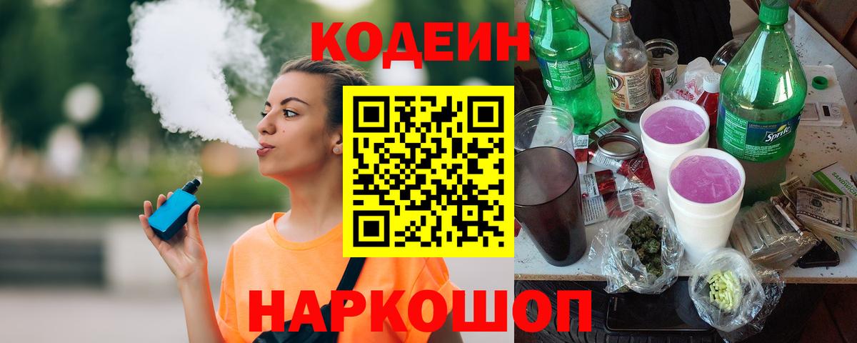 Codein Purple Drank Жигулёвск