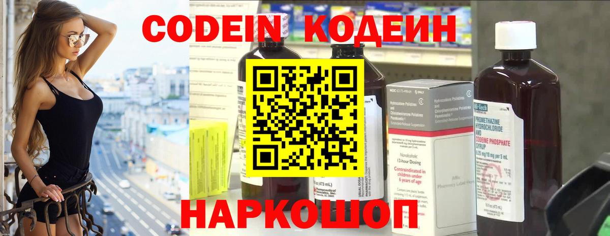Жигулёвск  Codein Purple Drank  Вход с VPN 