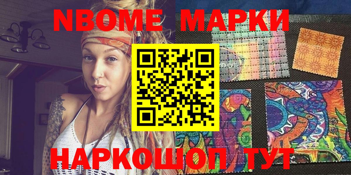 Наркотические марки 1500мкг  Вход с VPN  Марки NBOMe  Жигулёвск 