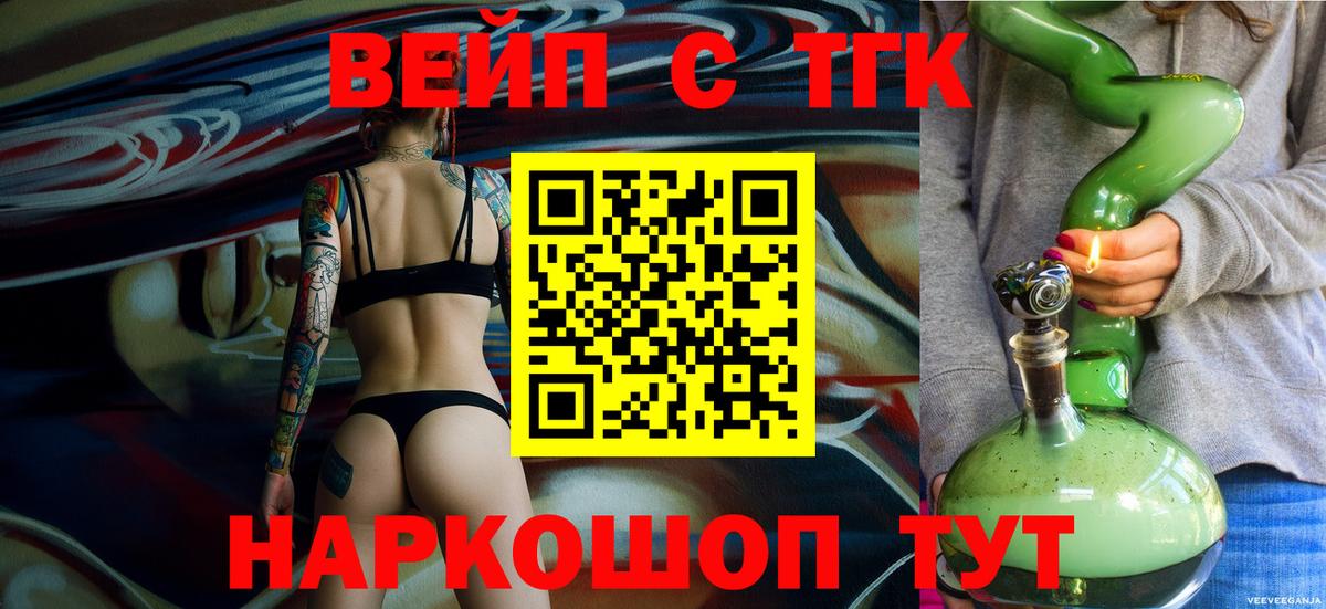 Дистиллят ТГК вейп Жигулёвск